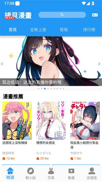 拷贝漫画首页发现界面