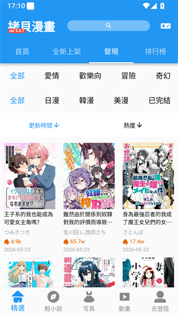 拷贝漫画分类筛选界面