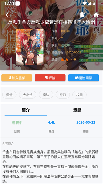 拷贝漫画作品信息界面