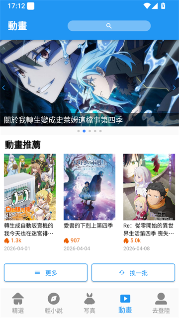 拷贝漫画动画入口界面